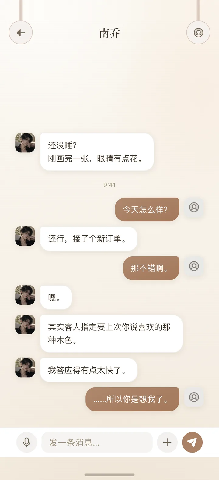 聊天界面